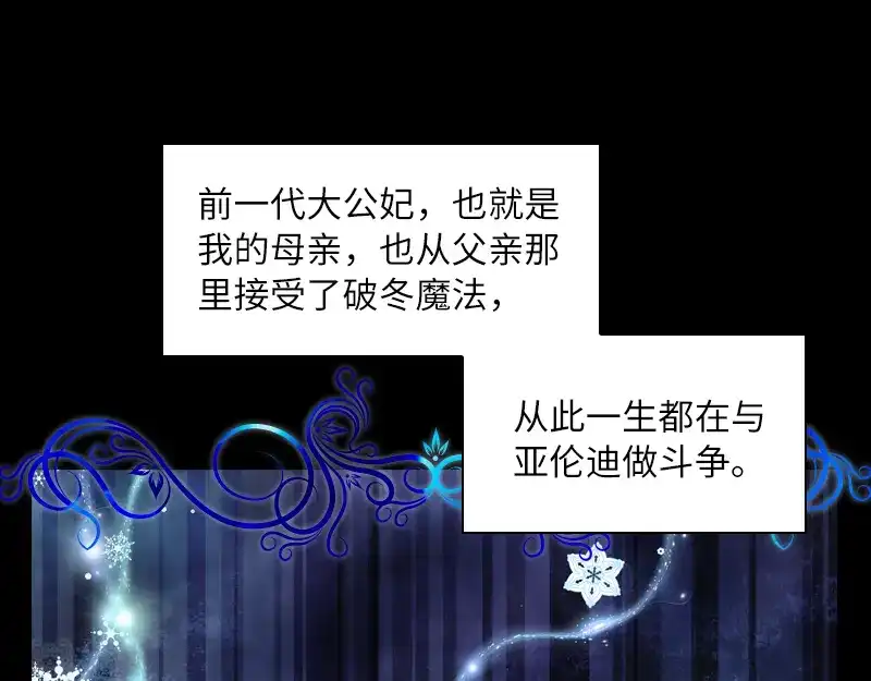 《恶女会改变》第41话 艾莎苏醒 第34页