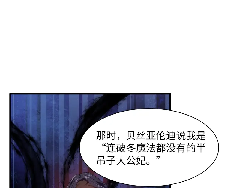 《恶女会改变》第42话 艾莎的告白 第35页