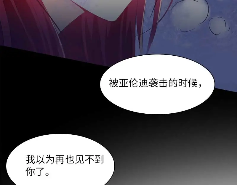 《恶女会改变》第42话 艾莎的告白 第24页