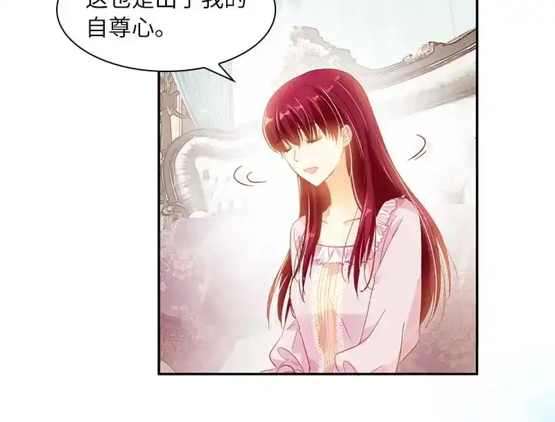 《恶女会改变》第42话 艾莎的告白 第42页