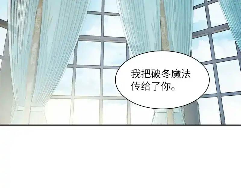 《恶女会改变》第42话 艾莎的告白 第8页