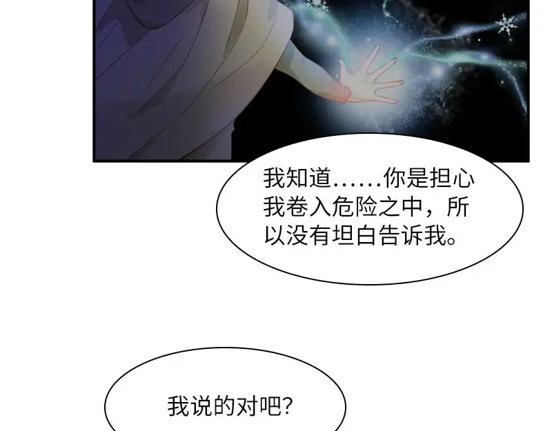 《恶女会改变》第42话 艾莎的告白 第38页