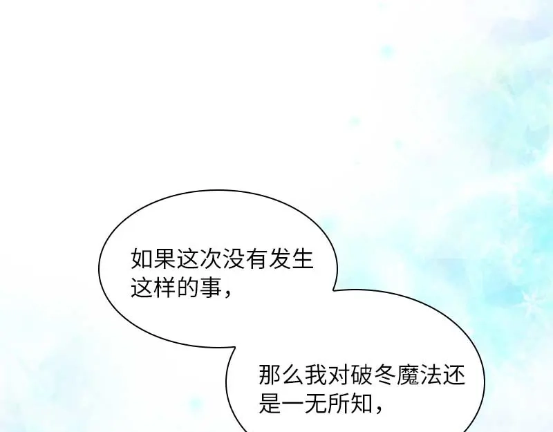 《恶女会改变》第42话 艾莎的告白 第43页