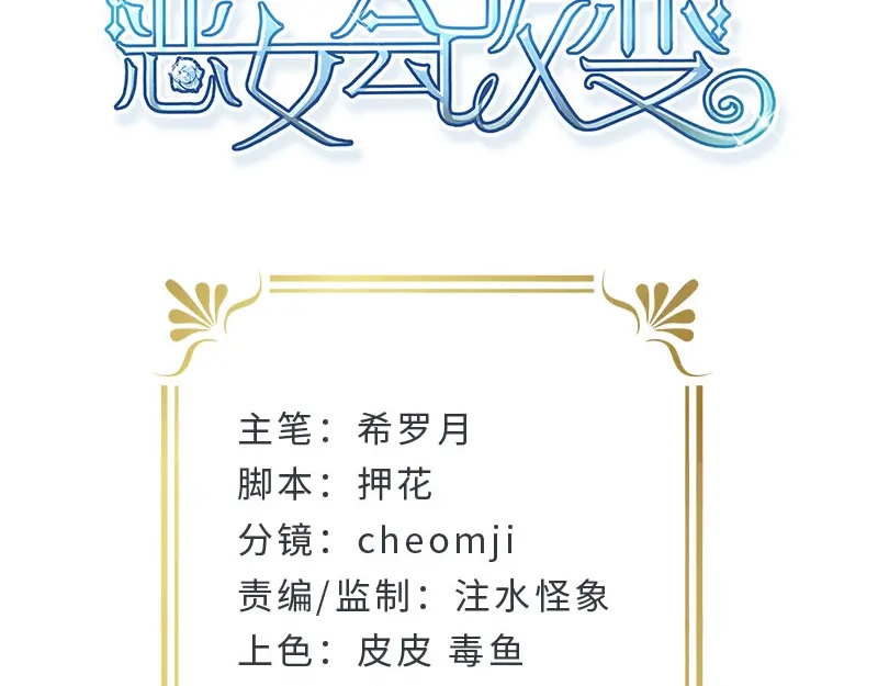 《恶女会改变》第42话 艾莎的告白 第4页