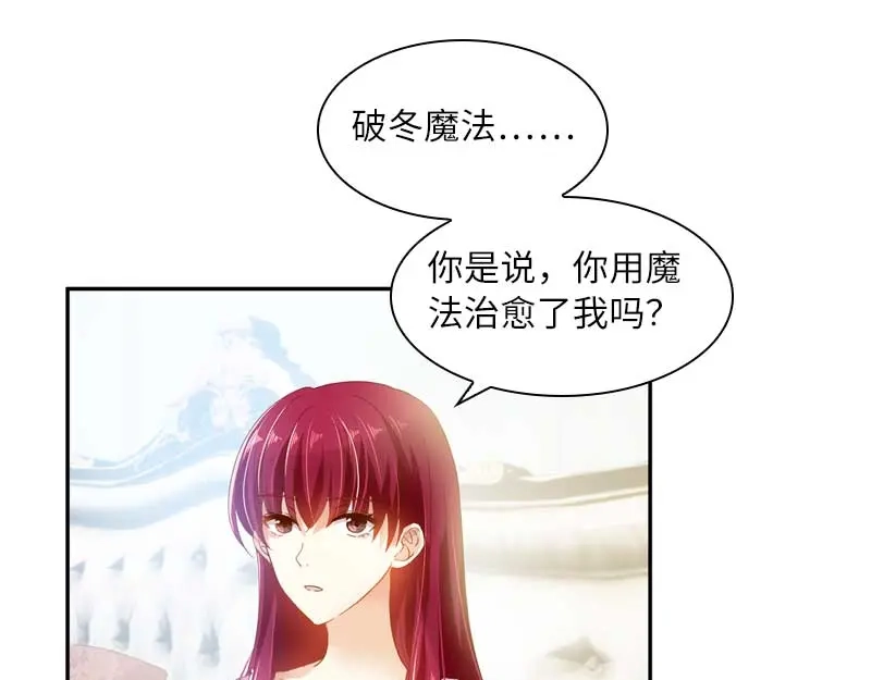 《恶女会改变》第42话 艾莎的告白 第10页