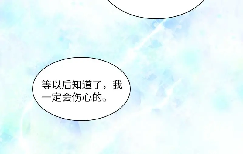 《恶女会改变》第42话 艾莎的告白 第44页
