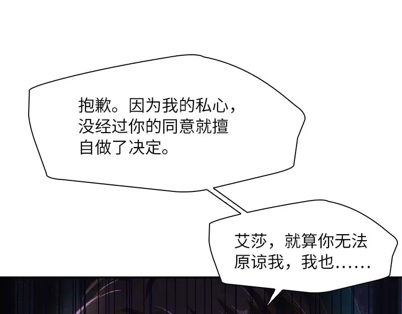 《恶女会改变》第42话 艾莎的告白 第17页