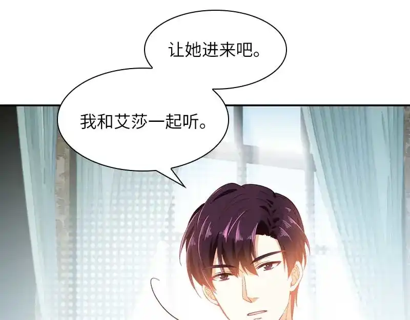 《恶女会改变》第42话 艾莎的告白 第76页