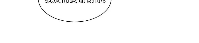 《恶女会改变》第42话 艾莎的告白 第47页