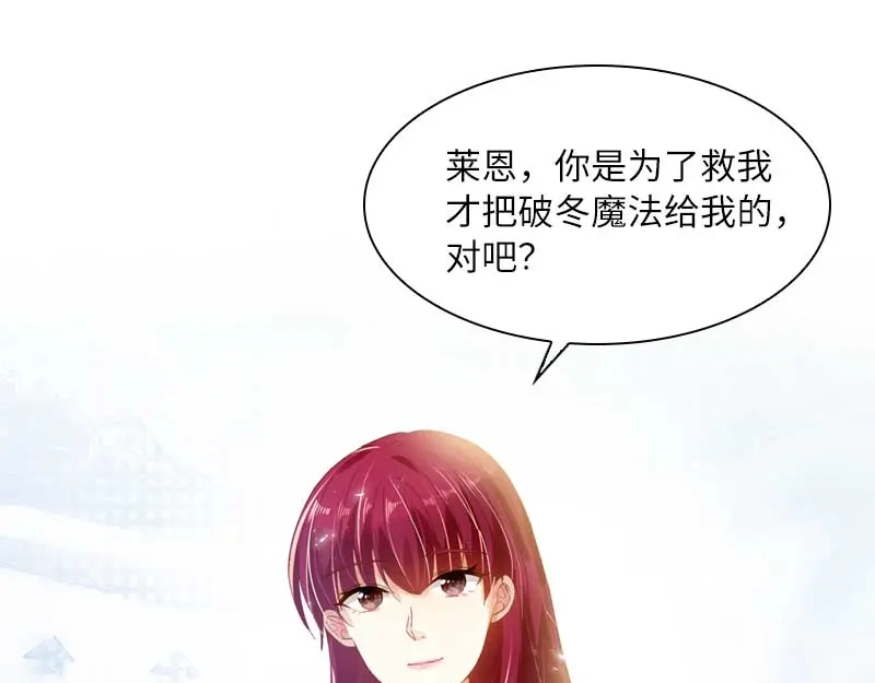 《恶女会改变》第42话 艾莎的告白 第29页