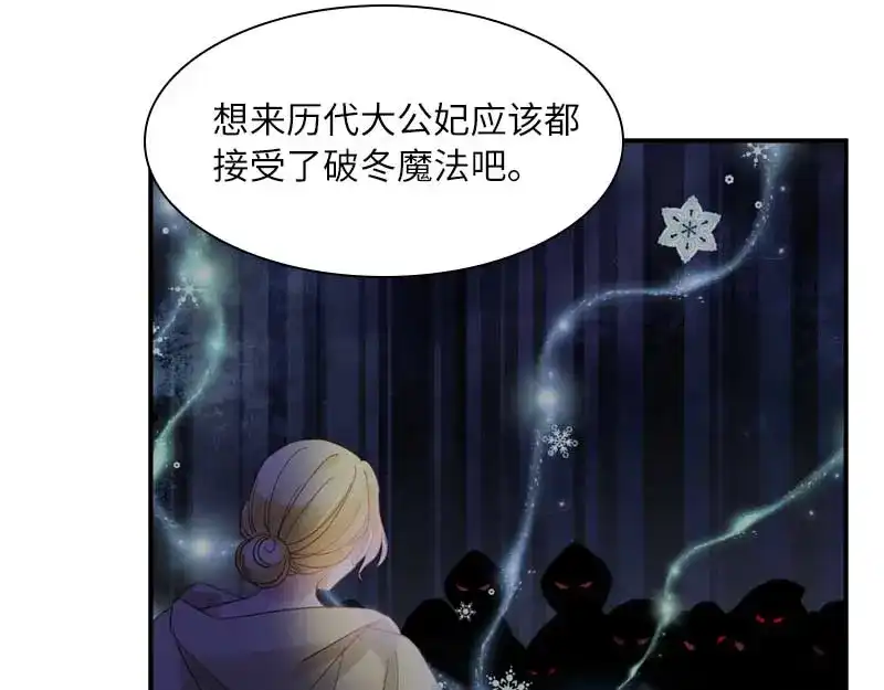 《恶女会改变》第42话 艾莎的告白 第37页