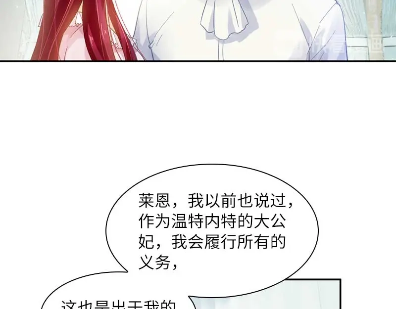 《恶女会改变》第42话 艾莎的告白 第41页