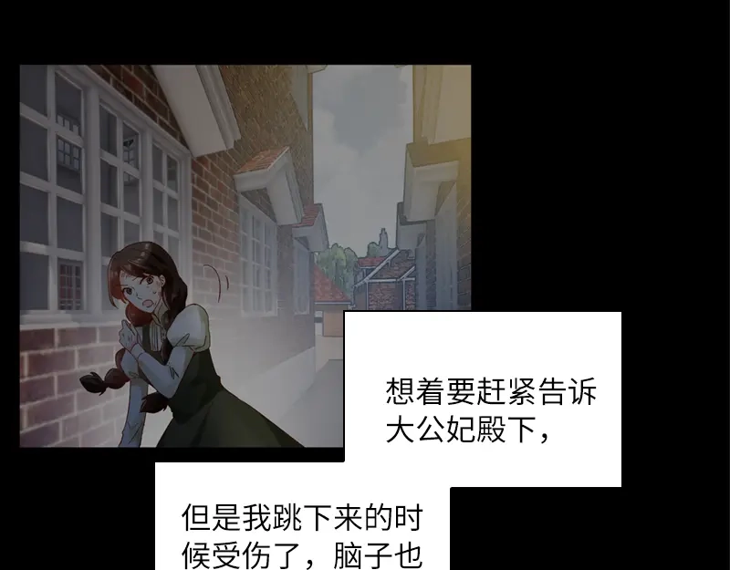 《恶女会改变》第43话 失踪候选人回归 第56页
