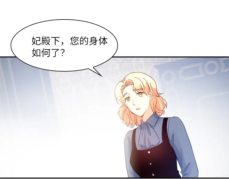 《恶女会改变》第43话 失踪候选人回归 第11页