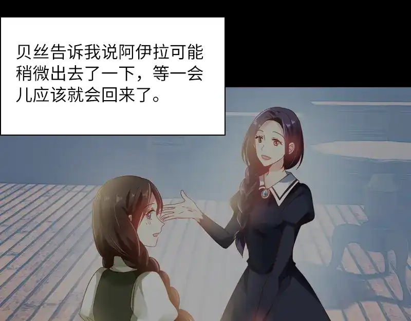 《恶女会改变》第43话 失踪候选人回归 第39页