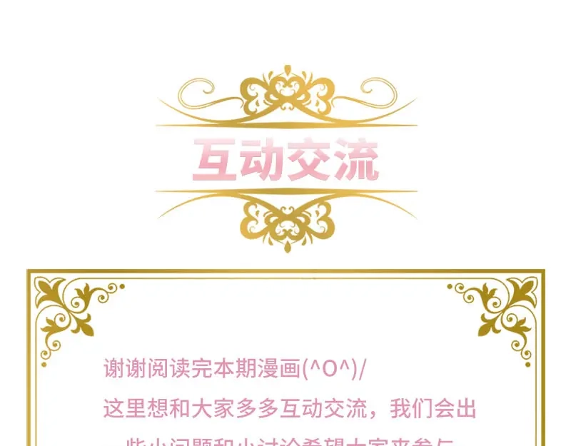 《恶女会改变》第43话 失踪候选人回归 第81页