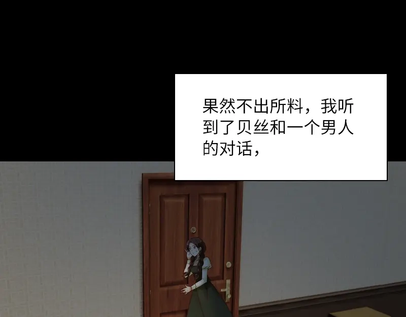 《恶女会改变》第43话 失踪候选人回归 第49页