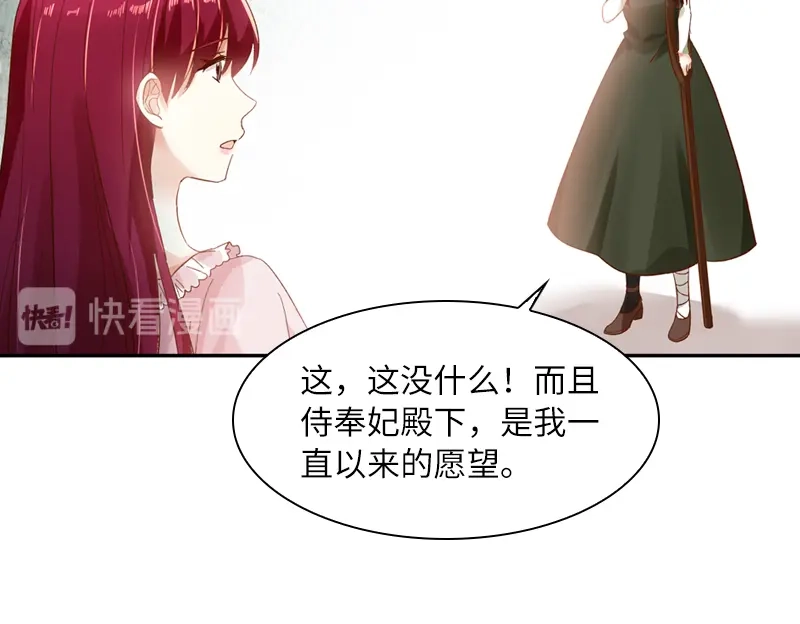 《恶女会改变》第43话 失踪候选人回归 第24页