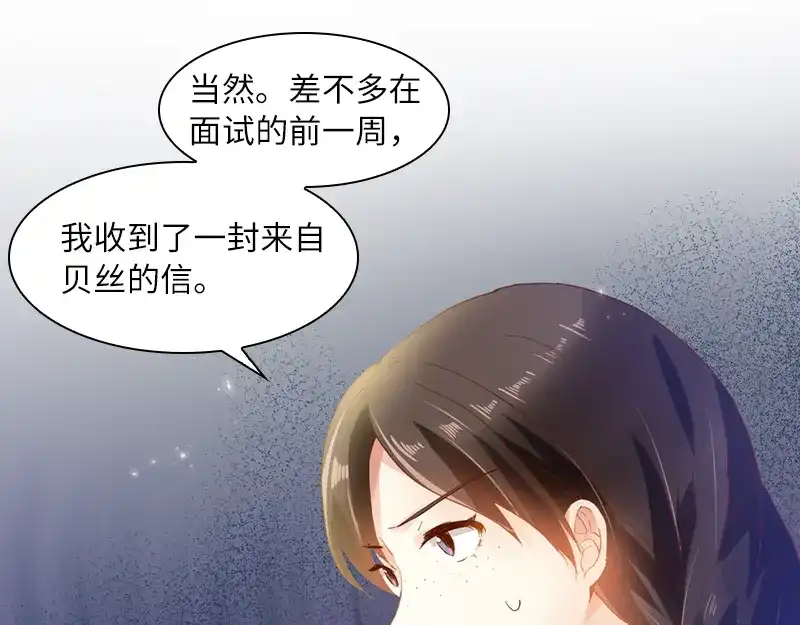 《恶女会改变》第43话 失踪候选人回归 第27页