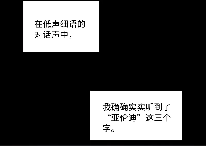 《恶女会改变》第43话 失踪候选人回归 第52页