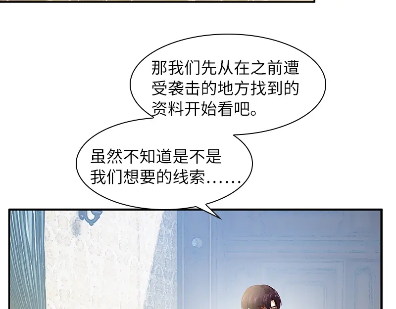 《恶女会改变》第43话 失踪候选人回归 第75页
