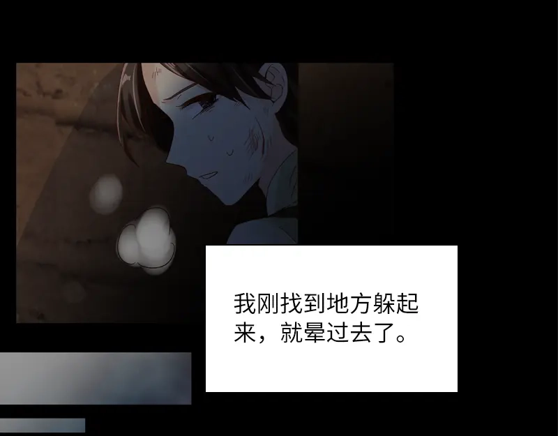《恶女会改变》第43话 失踪候选人回归 第58页