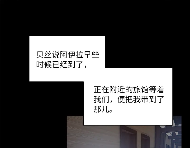 《恶女会改变》第43话 失踪候选人回归 第35页
