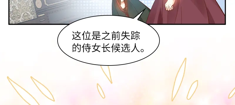 《恶女会改变》第43话 失踪候选人回归 第20页