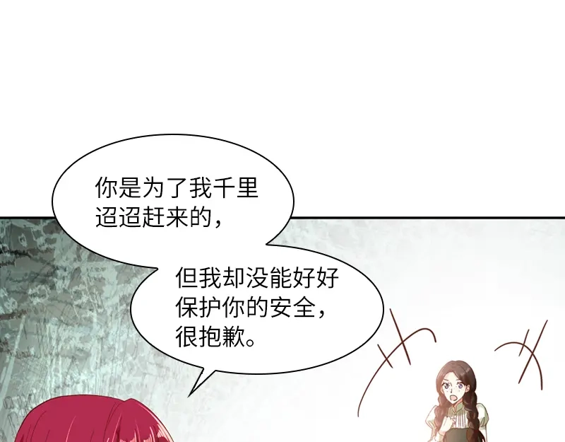 《恶女会改变》第43话 失踪候选人回归 第23页