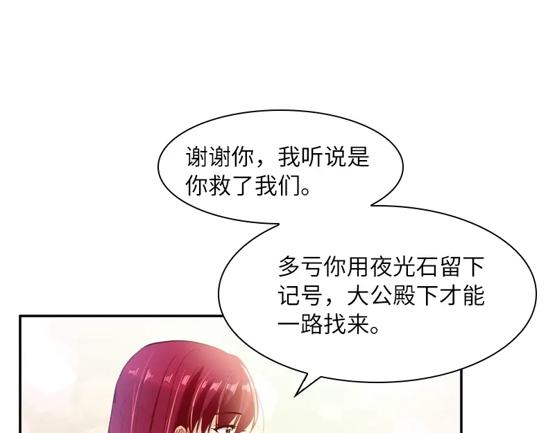 《恶女会改变》第43话 失踪候选人回归 第16页