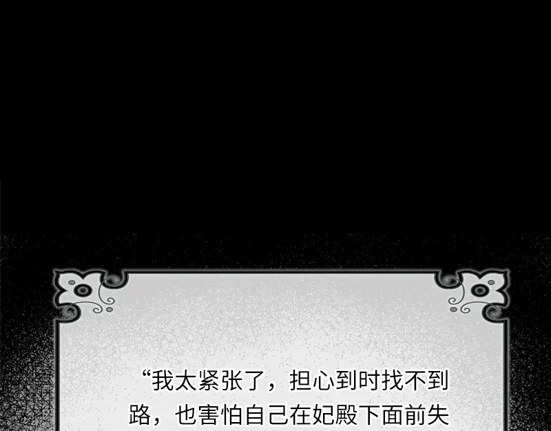 《恶女会改变》第43话 失踪候选人回归 第29页