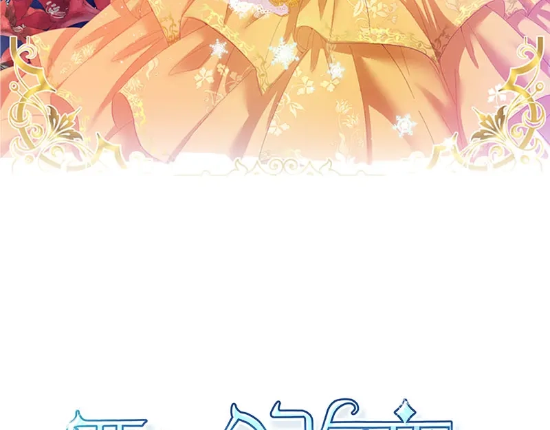 《恶女会改变》第43话 失踪候选人回归 第3页