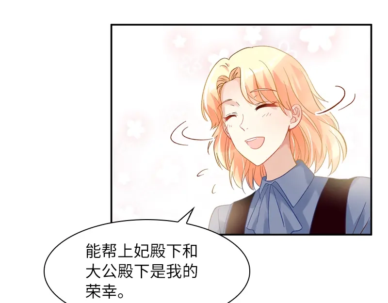 《恶女会改变》第43话 失踪候选人回归 第18页