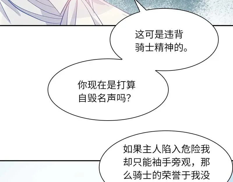 《恶女会改变》第44话 正式成为骑士 第30页