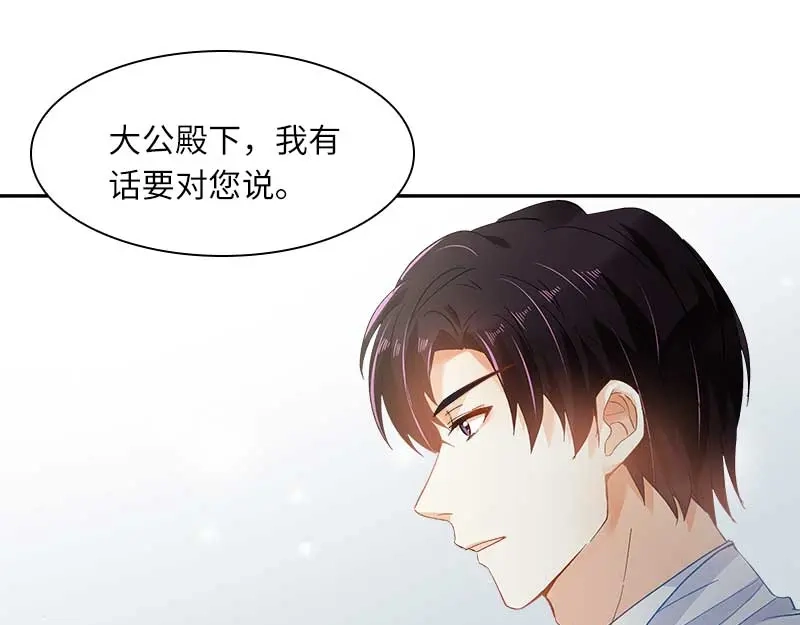 《恶女会改变》第44话 正式成为骑士 第18页