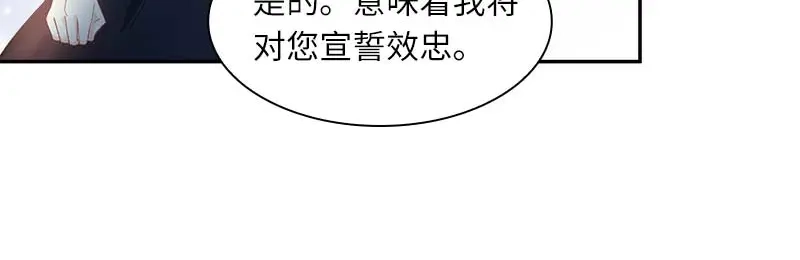 《恶女会改变》第44话 正式成为骑士 第24页