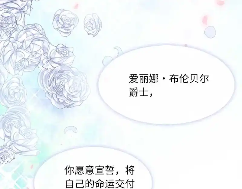 《恶女会改变》第44话 正式成为骑士 第67页