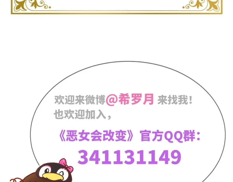 《恶女会改变》第44话 正式成为骑士 第86页