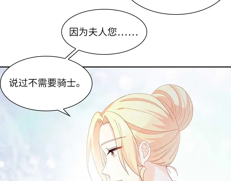 《恶女会改变》第44话 正式成为骑士 第46页