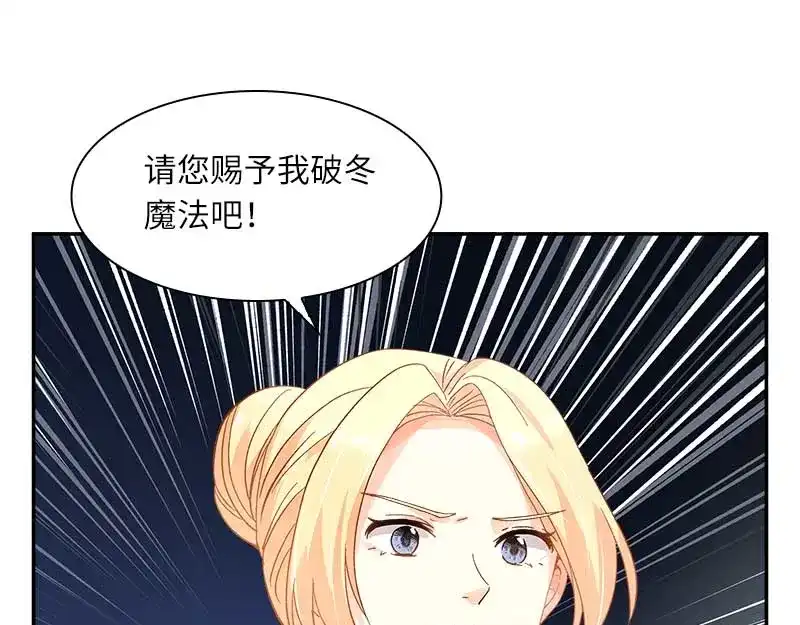 《恶女会改变》第44话 正式成为骑士 第20页