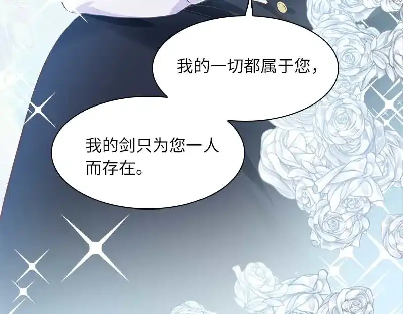 《恶女会改变》第44话 正式成为骑士 第71页