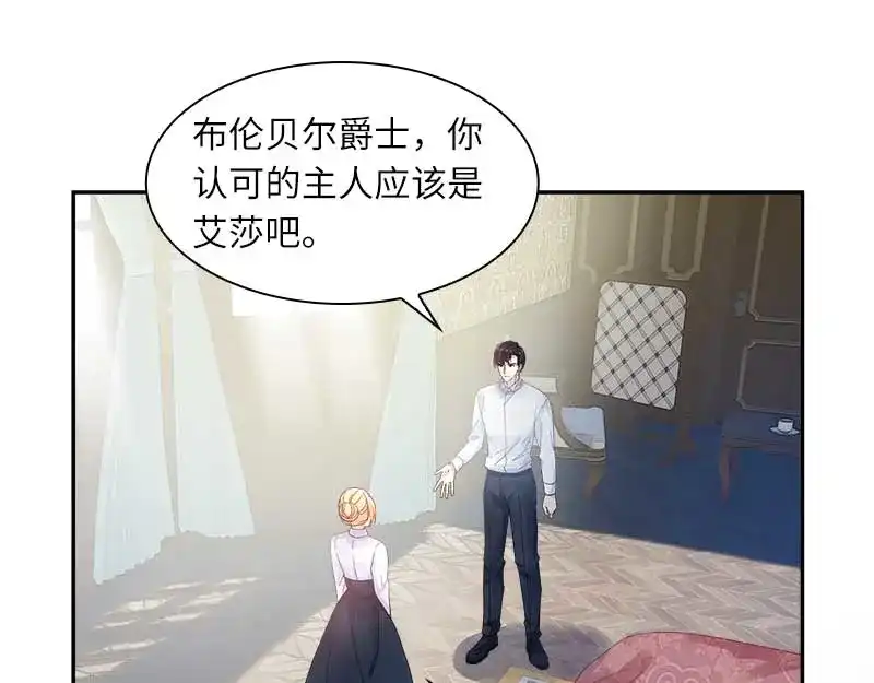 《恶女会改变》第44话 正式成为骑士 第25页