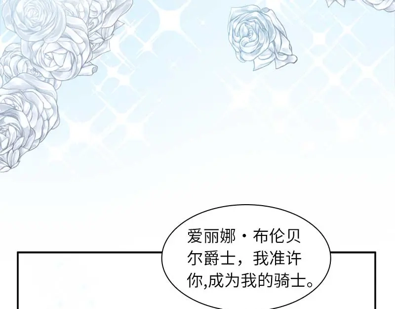 《恶女会改变》第44话 正式成为骑士 第73页