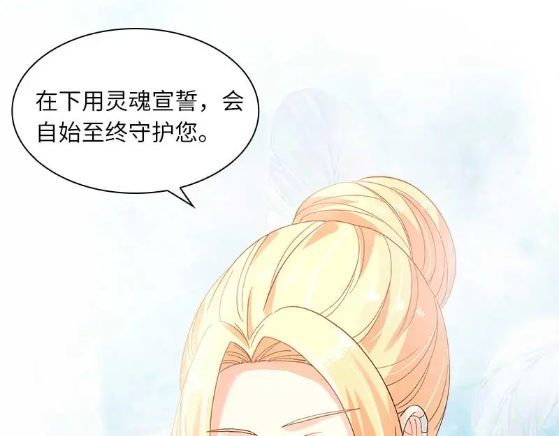 《恶女会改变》第44话 正式成为骑士 第69页