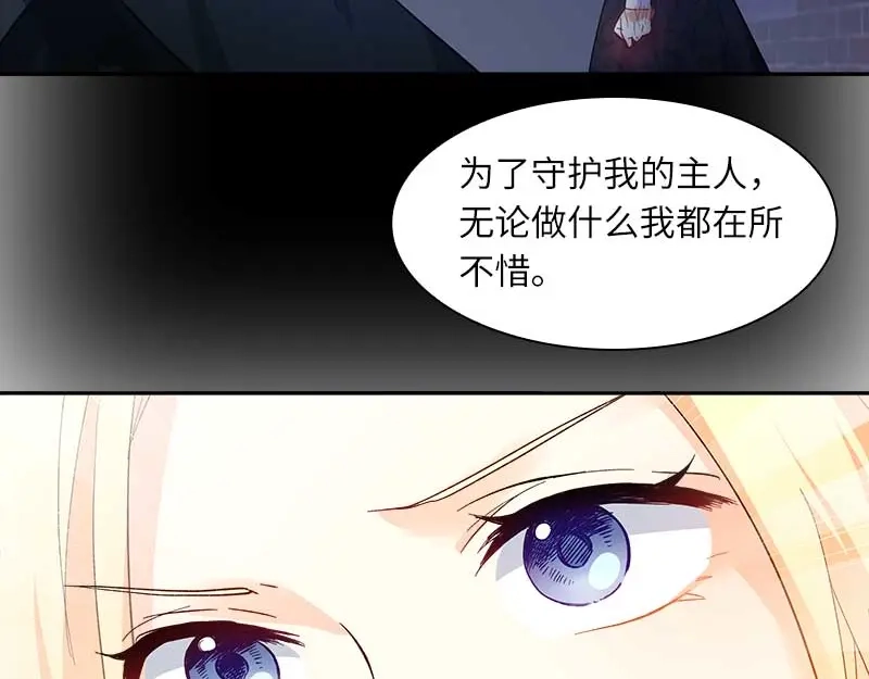 《恶女会改变》第44话 正式成为骑士 第34页