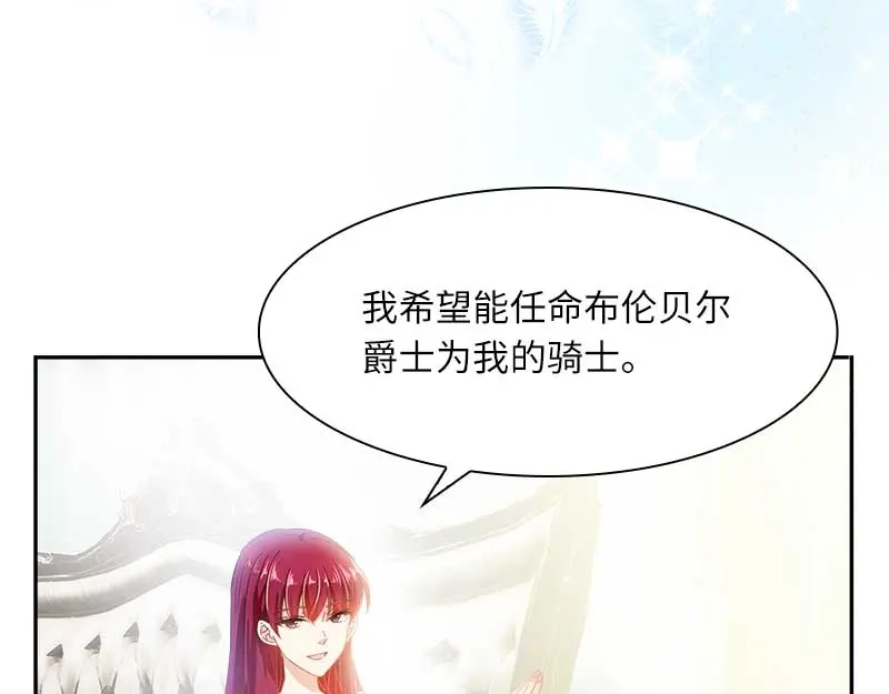 《恶女会改变》第44话 正式成为骑士 第51页