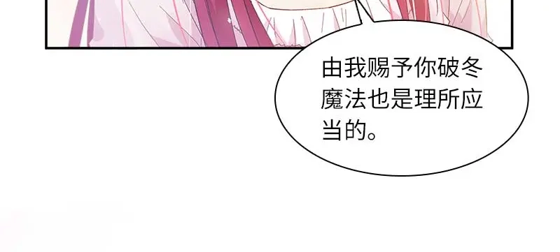 《恶女会改变》第44话 正式成为骑士 第60页
