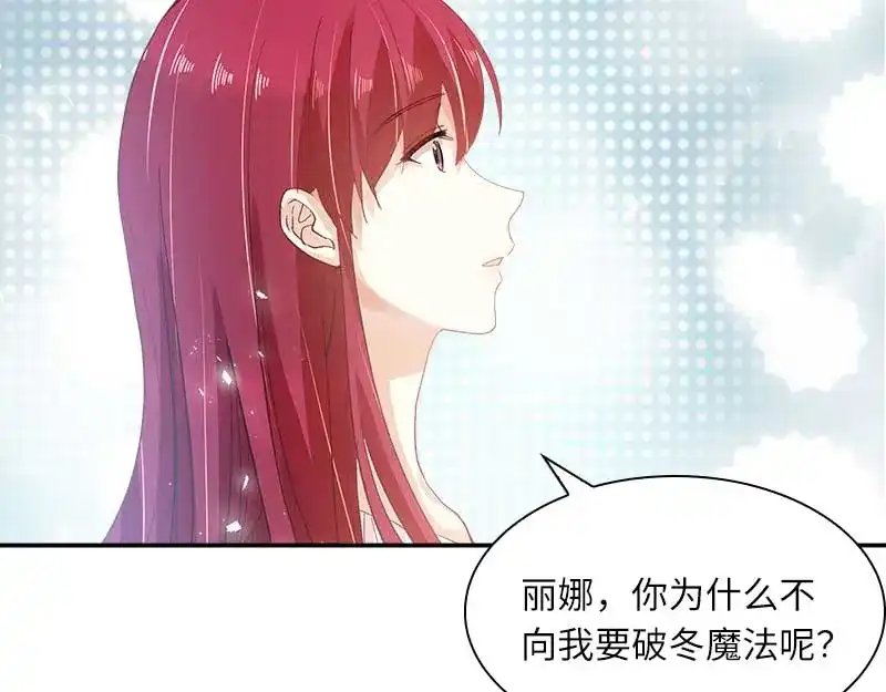 《恶女会改变》第44话 正式成为骑士 第45页