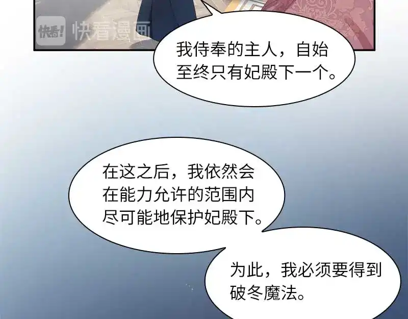 《恶女会改变》第44话 正式成为骑士 第26页