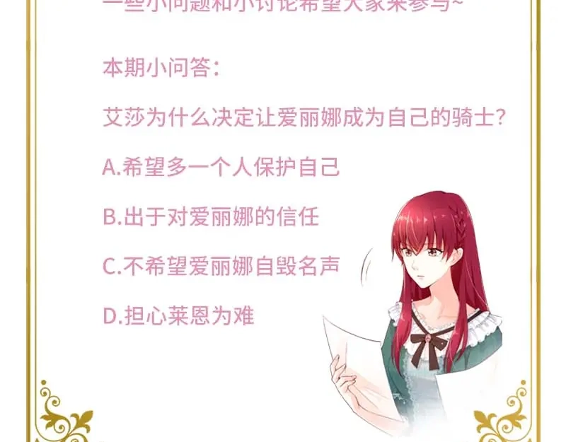《恶女会改变》第44话 正式成为骑士 第85页